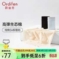 欧迪芬（Ordifen）24年内裤女5A抑菌凉感冰丝棉质底档无痕透气高腰小裤3条装 三混色2:清爽蓝+玉粉橘+黑色 L