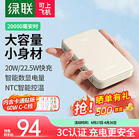 UGREEN 绿联 [3C认证]充电宝20000毫安时 22.5W快充兼容苹果20W可上飞机大容量