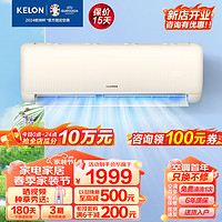 KELON 科龙 空调挂机 1.5匹/2匹/3匹 新一级节能 变频冷暖 大风量大1.5匹 一级能效 35QZ1X1