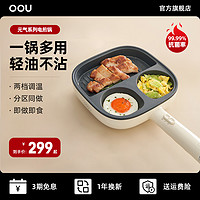 OOU!家用多功能三合一早餐一体机电煎锅平底锅不粘锅小型煎蛋
