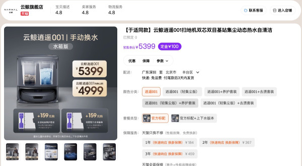 新品发售、评论有奖、好价猜猜乐：全智能清洁机器人开创者 云鲸逍遥001全新发布