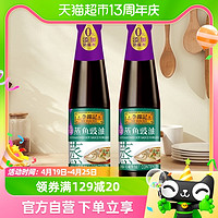 88VIP：李锦记 蒸鱼豉油 410ml*2