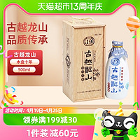 88VIP：古越龙山 绍兴黄酒 国酿 库藏十年陈花雕酒 500ml