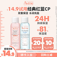 Avene 雅漾 日常保湿小美盒 红蓝CP补水保湿平衡水油