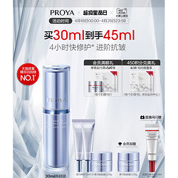 PROYA 珀莱雅 源力精华2.0补水保湿维稳修护肌肤舒缓泛红（2件）