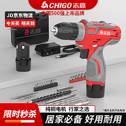 CHIGO 志高 充电钻锂电钻电动螺丝刀家用工具 12V家用双速款一电+豪礼