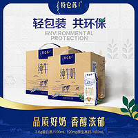 MENGNIU 蒙牛 特仑苏纯牛奶全脂灭菌乳利乐钻250ml×16包*2箱