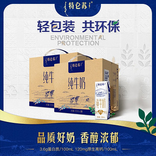 MENGNIU 蒙牛 特仑苏纯牛奶全脂灭菌乳利乐钻250ml×16包*2箱