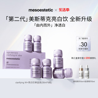 mesoestetic 美斯蒂克 第二代美斯蒂克亮白饮2.0 30ml*6瓶