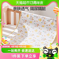 88VIP：全棉时代 婴儿可水洗隔尿垫儿童大尺寸透气型防水可洗姨妈垫床单垫