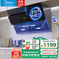 Midea 美的 油烟机侧吸式家用21立方大吸力自清洁抽油烟机脱排油烟机挥手控制吸油烟机 JN205 单烟机