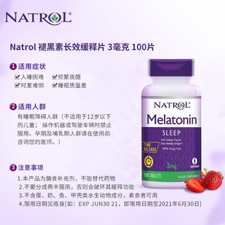 Natrol纳妥褪黑素3mg睡眠片100片双层缓释深度睡眠褪黑素维生素B6安瓶助眠美国褪黑素 褪黑素3mg双层缓释100片