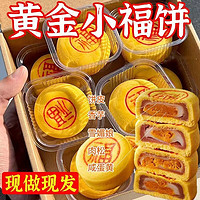 黄金小福饼 190g 2盒（福气满满+现做现发）