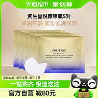 88VIP：SHISEIDO 资生堂 悦薇智感紧塑焕白眼膜眼贴眼周5对体验装