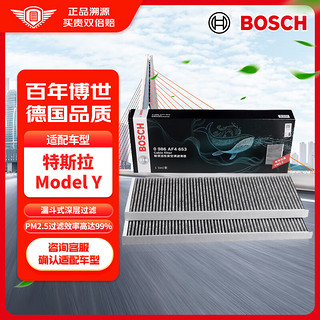 博世（BOSCH）活性炭空调滤芯汽车空调滤清器空调格4653适配特斯拉Model Y 外置