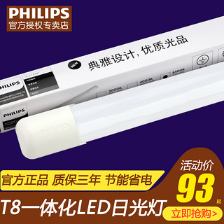 PHILIPS 飞利浦 LED灯管T8光管一体化led支架灯t8全套日光灯1.2米灯带灯架