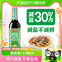 88VIP：厨邦 减盐30%特级生抽500ml酱油炒菜凉拌家用调味调料调味品