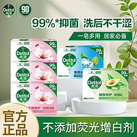 Dettol 滴露 抑菌香皂3块