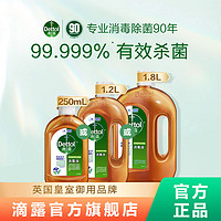 Dettol 滴露 消毒液250ml/750ml/1.8L家用衣物杀菌室内环境拖地洗衣服专用