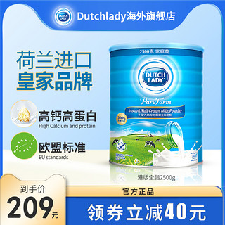 DutchLady子母牛奶粉2500g港版蓝胖子官方旗舰店高钙成人奶粉学生