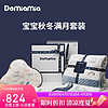 DOMIAMIA 新生儿礼盒婴儿出生用品高档礼物初生套装送礼满月宝宝