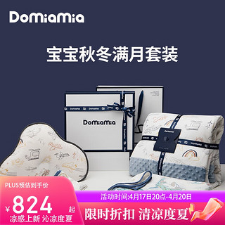 DOMIAMIA 新生儿礼盒婴儿出生用品高档礼物初生套装送礼满月宝宝