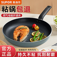 SUPOR 苏泊尔 不粘锅煎锅加厚家用平底锅煎饼煎蛋明火电磁炉通用小煎锅