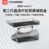 YZ 特斯拉配件适用modelY/3屏幕下储物盒中控ETC支架收纳盒