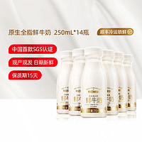 每日鲜语高端鲜牛奶高钙鲜奶生牛乳新鲜早餐奶250ml*14瓶