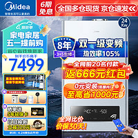 Midea 美的 双变频壁挂炉 R53系列 24KW R53