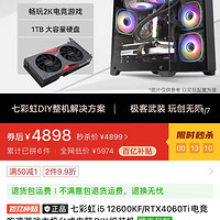 COLORFUL 七彩虹 i5-12400F+RTX4060Ti+16G+256G+600W