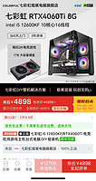 COLORFUL 七彩虹 i5-12400F+RTX4060Ti+16G+256G+600W