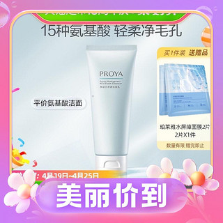 88VIP：PROYA 珀莱雅 水动力氨基酸洗面奶 100g