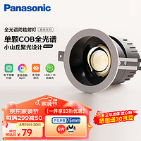 Panasonic 松下 防眩筒射灯嵌入小山丘LED客厅灯全光谱护眼射灯5W孔75mm