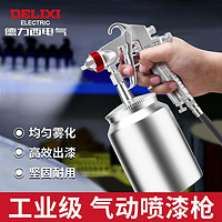 百亿补贴：DELIXI 德力西 电气喷漆枪气动汽车钣金家用工具油漆喷壶涂料乳胶小喷涂抢