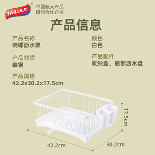 太力沥水碗架篮厨房用具置物架餐具碗碟盘筷子台面水槽汲水架 台置式碗碟沥水架（白色）