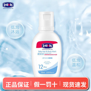 lelch 露安适 婴儿沐浴露洗发水二合一 洗发沐浴 洗发水 洗发露 60ml 1-3岁