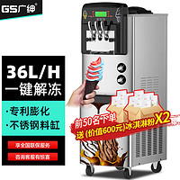 GS 广绅 冰淇淋机商用软冰激凌机器全自动雪糕机立式甜筒机型BX3328