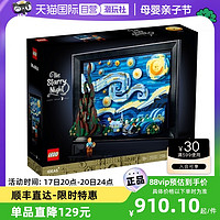 LEGO 乐高 21333梵高星空油画挂墙IDEAS系列拼装积木玩具