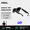 XREAL Air 智能AR眼镜 130英寸便携巨幕观影 大屏3D游戏 手机电脑投屏 非VR眼镜 同vision pro投屏体验