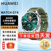 HUAWEI 华为 WATCH GT4手表智能蓝牙通话微信心率健康小金龙青龙龙年动态表盘