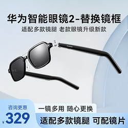 HUAWEI 華為 智能眼鏡2替換框配鏡華為智能眼鏡三代適配鏡框墨鏡夾片四代