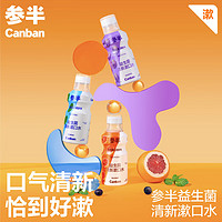 参半 plus会员:参半益生菌 漱口水  500ml *3瓶