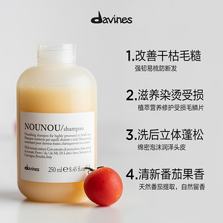 【效期至24.10月】Davines大卫尼斯纽纽滋养洗发水250ml修复发质