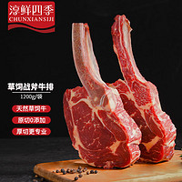 FRESH·FOUR SEASONS 淳鲜四季 草饲原切战斧牛排 1.2kg