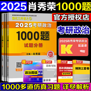 《2023肖秀荣讲真题》（历年真题练习）