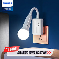 PHILIPS 飞利浦 LED节能灯泡万向床头灯壁灯插座式插电带开关卧室照明直插