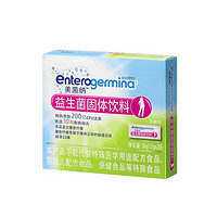 Enterogermina 美菌纳益生菌小粉腰抹茶益生元  20条