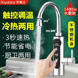 Royalstar荣事达电热水龙头可调温度即热式厨房卫生间冷热两用加热水龙头器