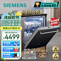 SIEMENS 西门子 12套大容量家用智能洗碗机嵌入式 智能除菌 变频节能 三重烘干 洗烘一体SJ636X01JC（黑色门板）